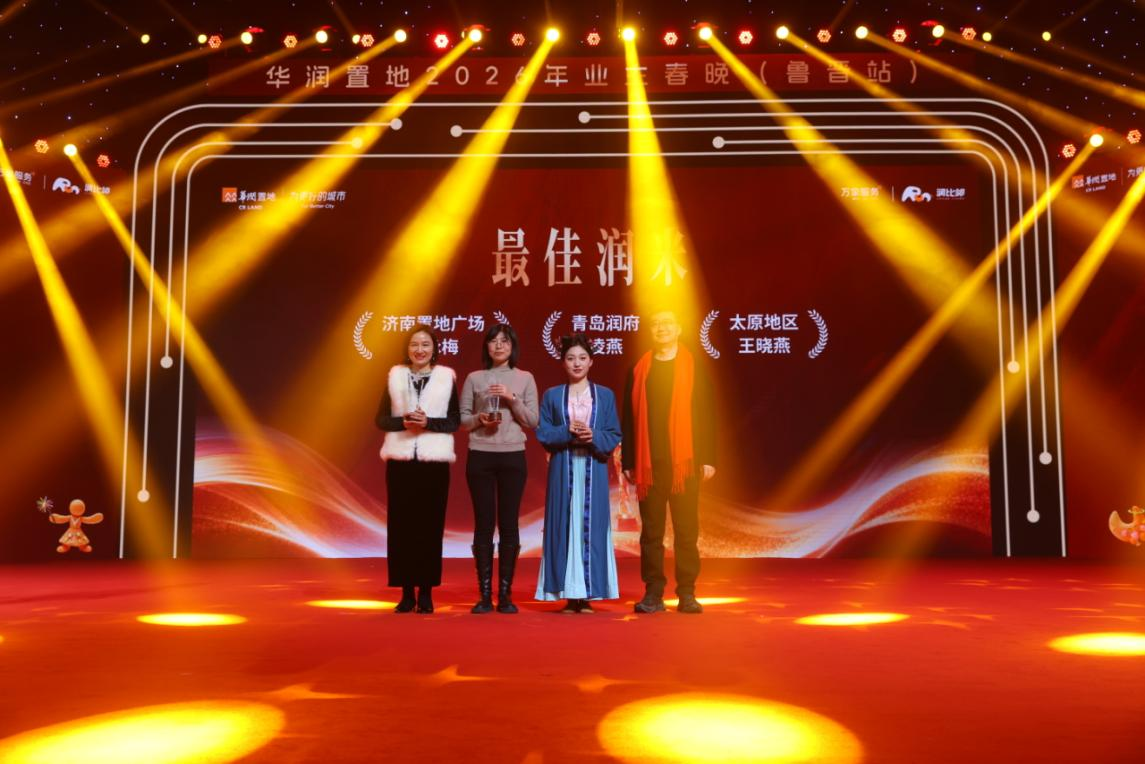 社群有温度，生活有意思！华润置地鲁晋业主春晚，共耀美好比邻星光