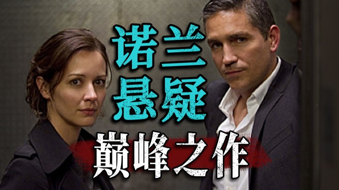 美国政府窃听全世界？CIA贩毒赚经费？这剧也太大胆了！美剧《疑犯追踪》