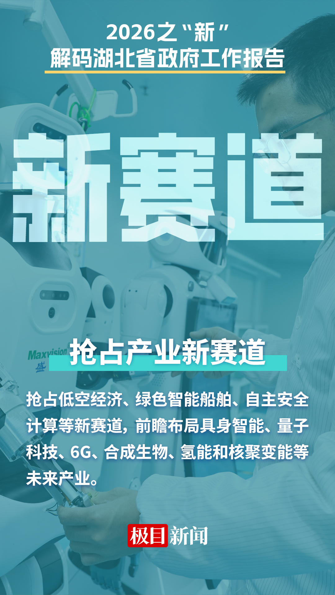 新赛道.jpg