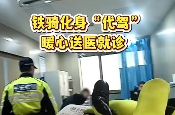 暖心一幕！珠海平安铁骑秒变“代驾”急送患者就医