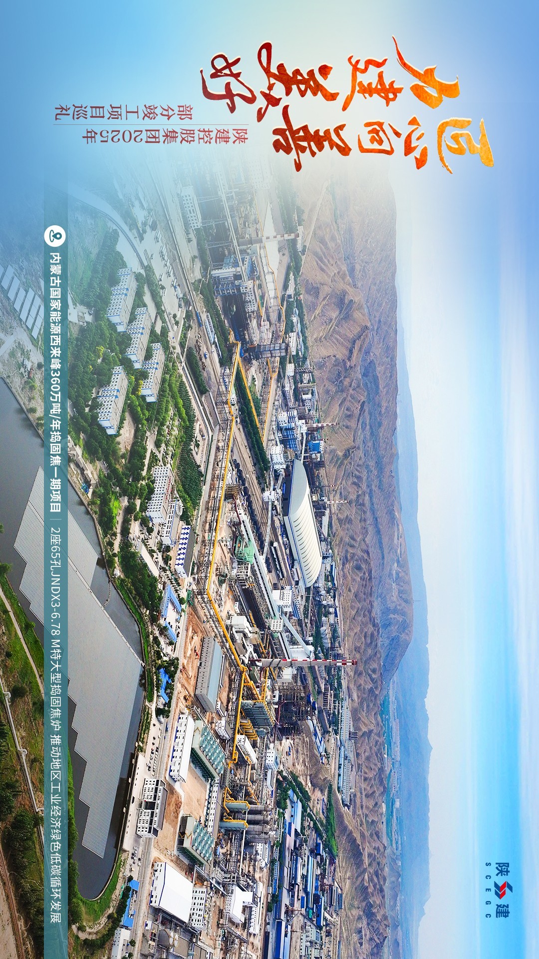 匠心向善 力建美好丨陕建2025重点竣工项目风采（一）