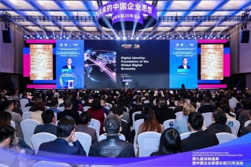 雄帝科技郑嵩：数字身份筑牢全球信任基石 赋能中欧数字经济协同发展