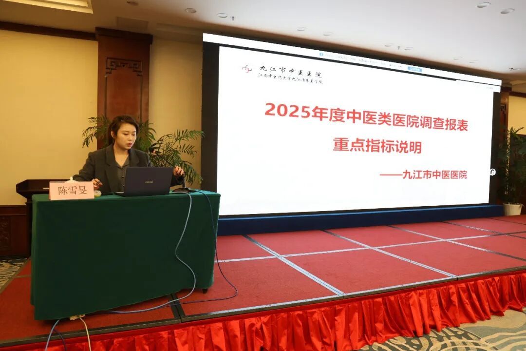 陈雪旻作《中医类医院调查报表指标及内涵要求》专题解读