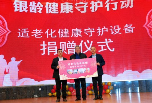 “银龄健康守护行动”正式启动，全国首个“银龄健康护照”发布