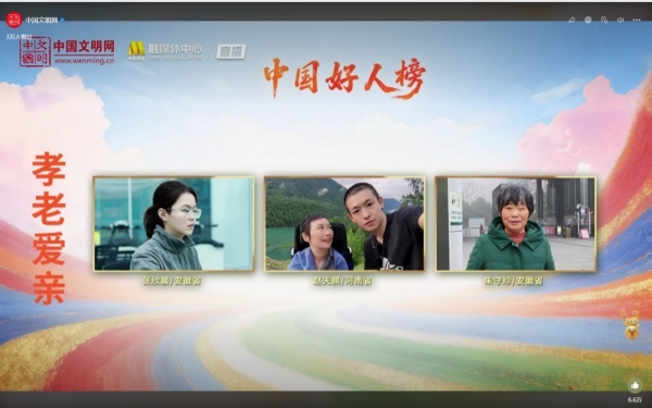 （张欣晨荣登2025年“中国好人榜”）