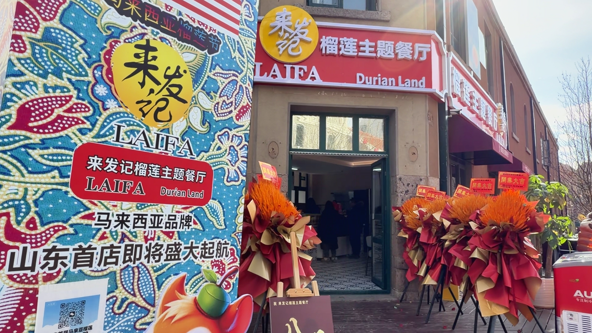 来发记榴莲主题餐厅1月30日试营业： 进博会签约项目落地，开启南洋风味新体验