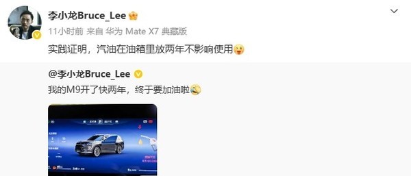 纯电体验拉满 华为李小龙:问界M9开了两年头一次加油