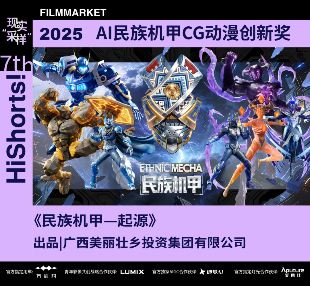 第七屆HiShorts!青年短片周紅毯儀式及頒獎(jiǎng)典禮圓滿落幕！