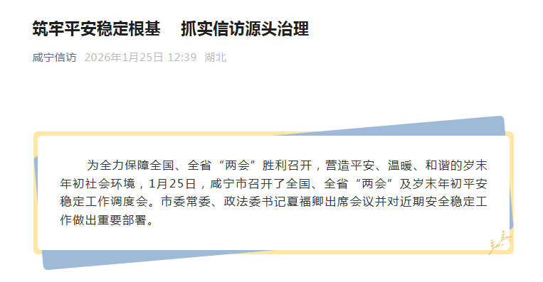 夏福卿已任咸宁市委常委、政法委书记