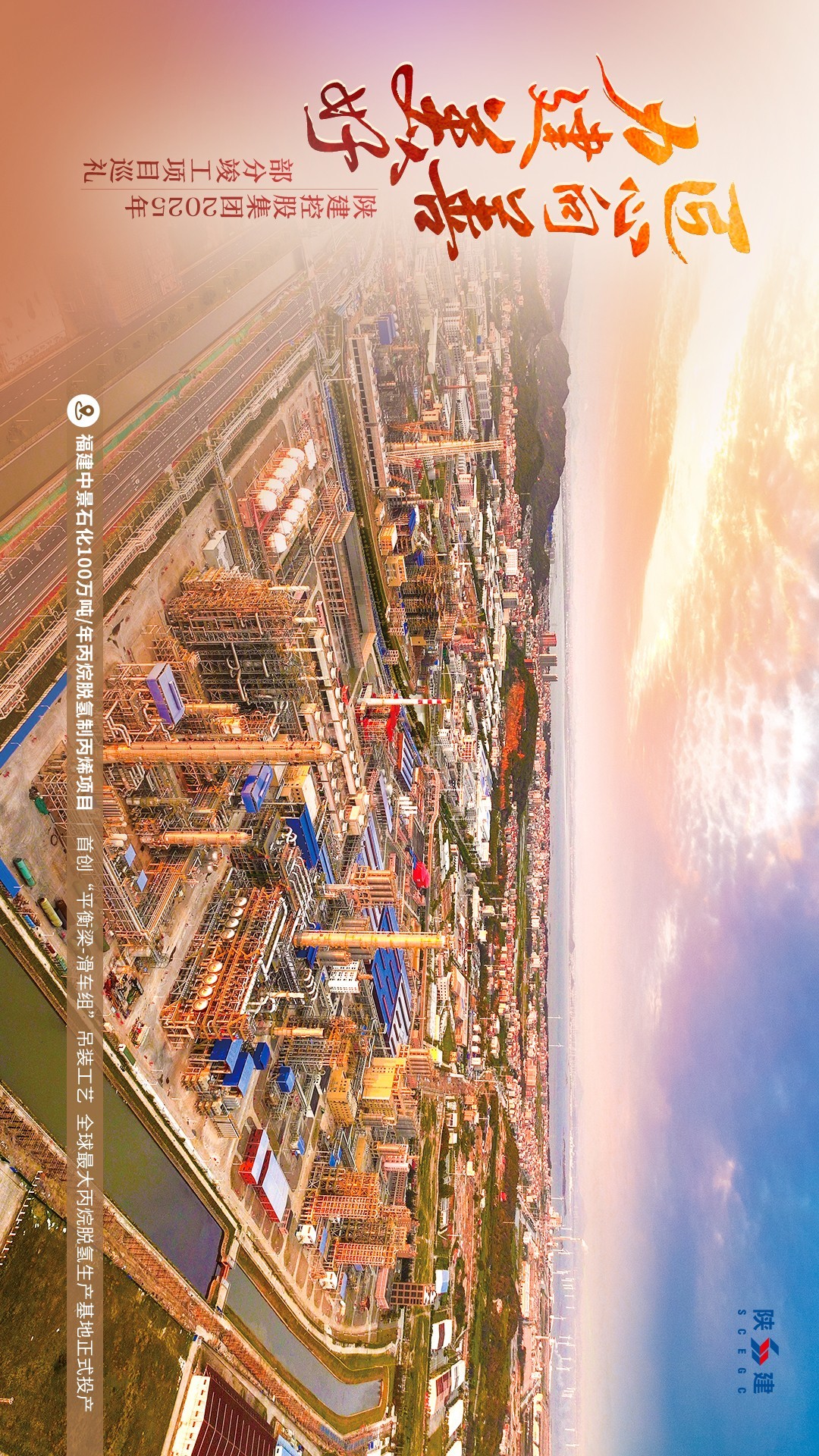 匠心向善 力建美好丨陕建2025重点竣工项目风采（一）