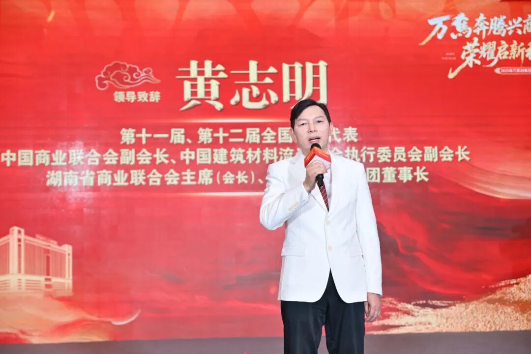 ▲第十一届、第十二届全国人大代表、中国商业联合会副会长、中国建筑材料流通协会执行委员会副会长、湖南省商业联合会主席（会长）、万家丽集团董事长黄志明讲话