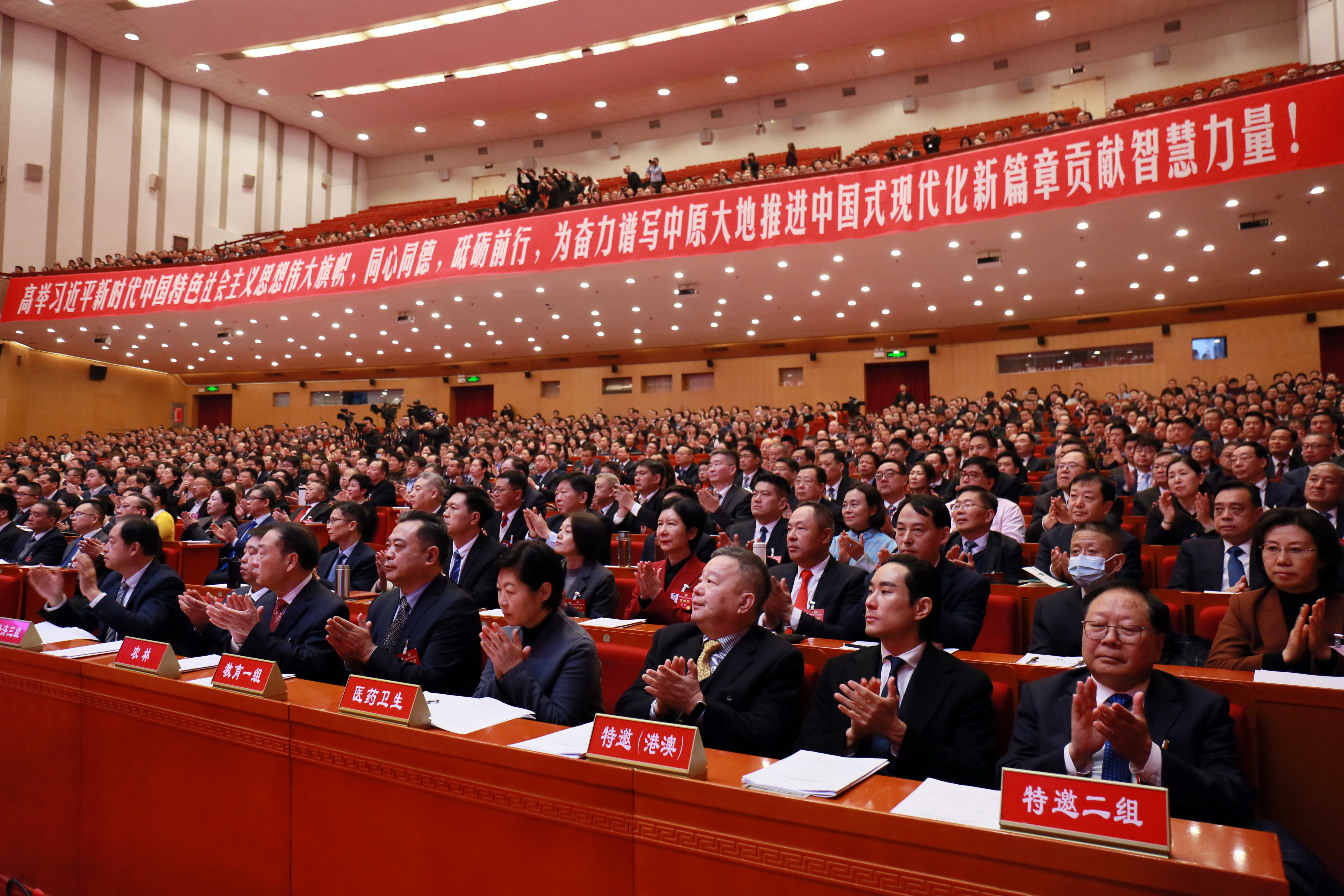 河南省政协十三届四次会议开幕