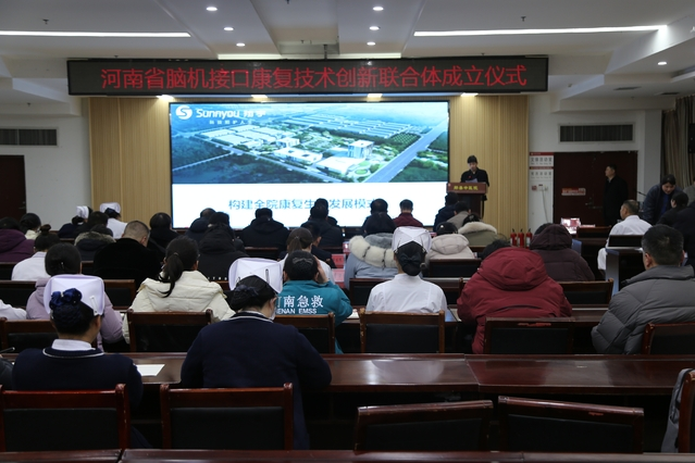 郟縣首個腦機接口神經調控康復中心啟用