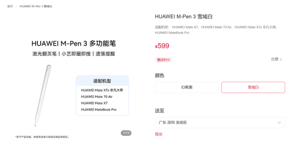华为Mate XTs非凡大师限时活动：599元手写笔免费送
