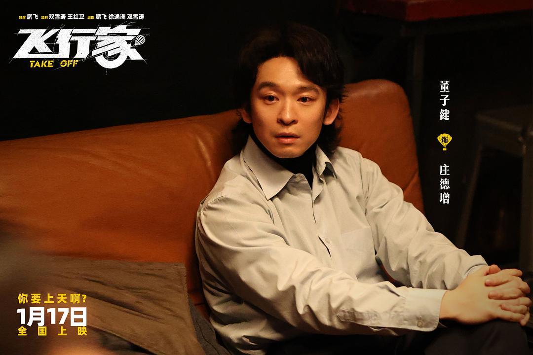 董子健饰演的庄德增从双雪涛的“平行宇宙”穿越而来