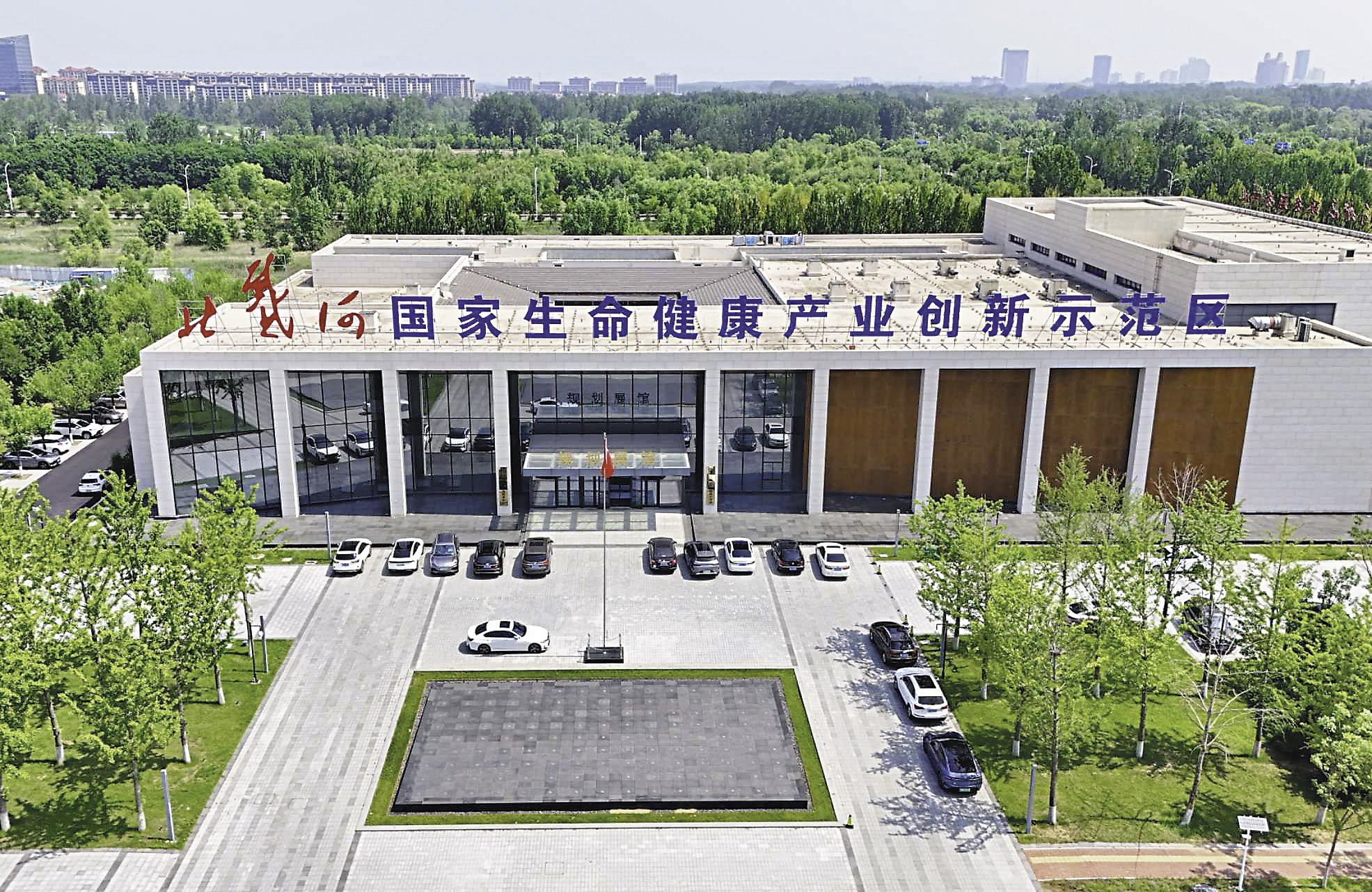 北戴河生命健康产业创新示范区是集“医、药、养、健、游”五位一体的示范区（资料图片）。秦皇岛日报记者 李铎 见习记者 陈立桐 摄
