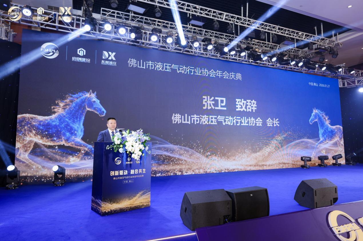 创新驱动，融合共生！佛山液压气动年会解锁产业融合新路径