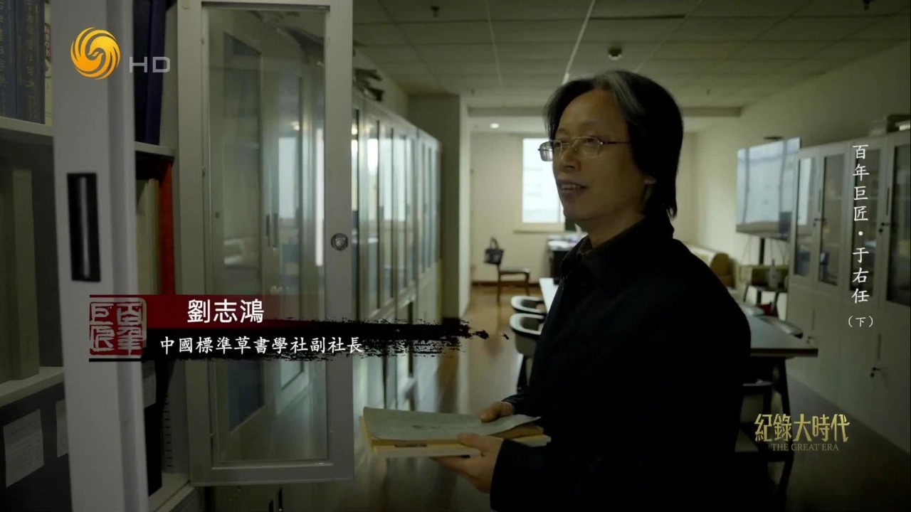 于右任的《标准草书千字文》具有里程碑意义，主要体现在哪些方面？