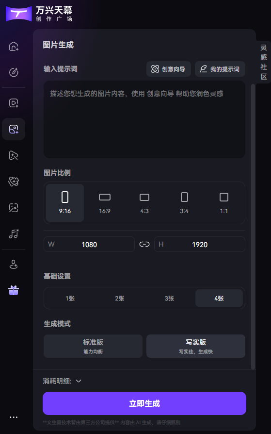 （万兴天幕创作广场推出全新文生图写实版模式）
