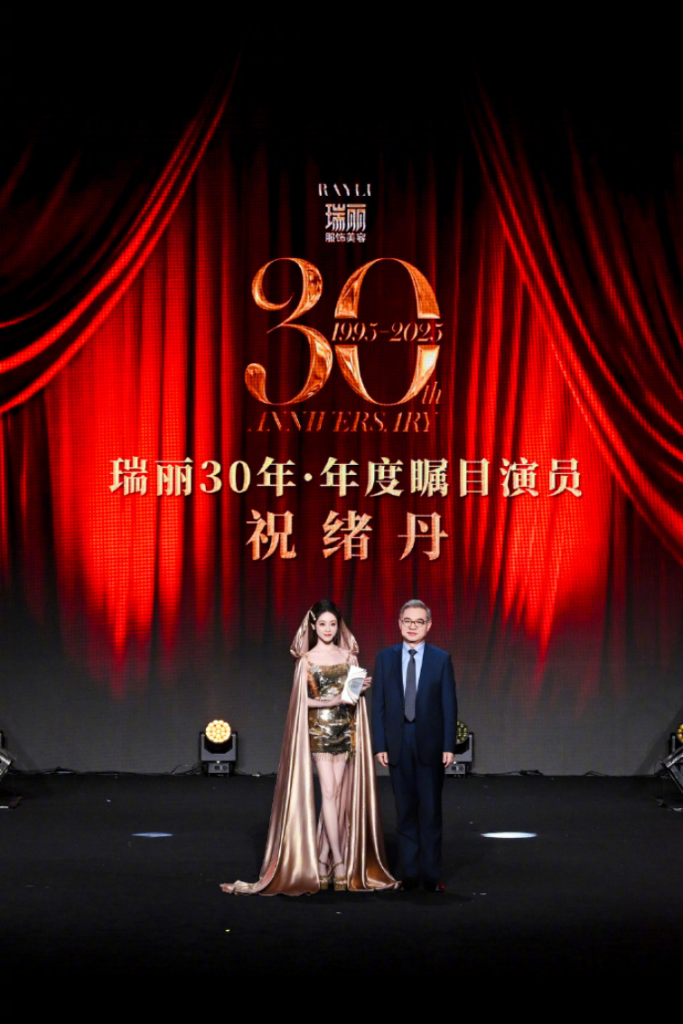 瑞丽三十而“丽”：一场穿越时光的美力盛典