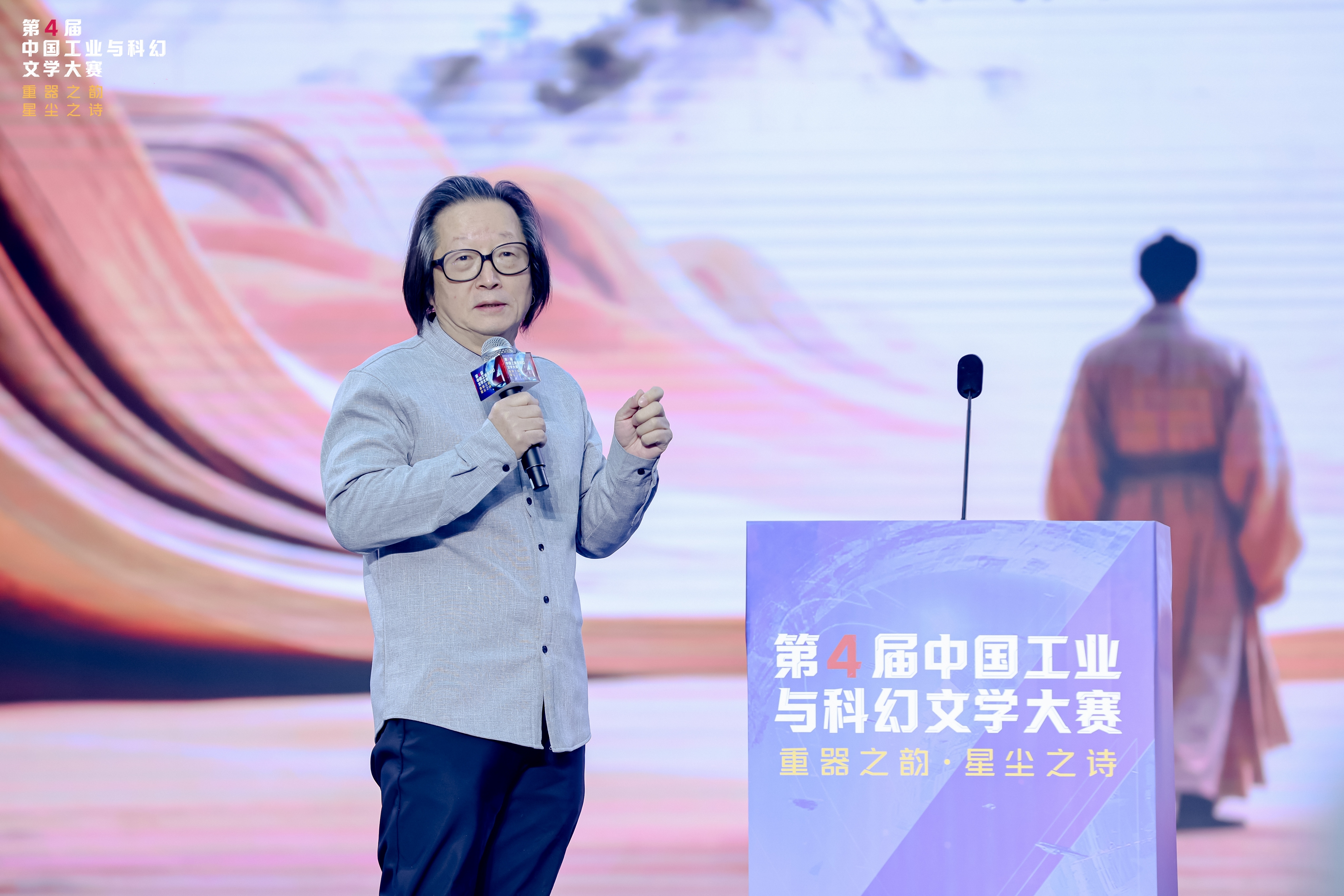 “重器之韵&middot;星尘之诗”——第四届中国工业与科幻文学大赛启幕