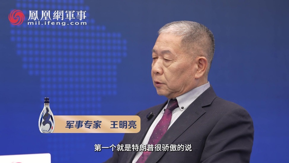 汾酒·凤凰军机处丨特朗普“舍弃”东半球？别幼稚！美从未离开印太