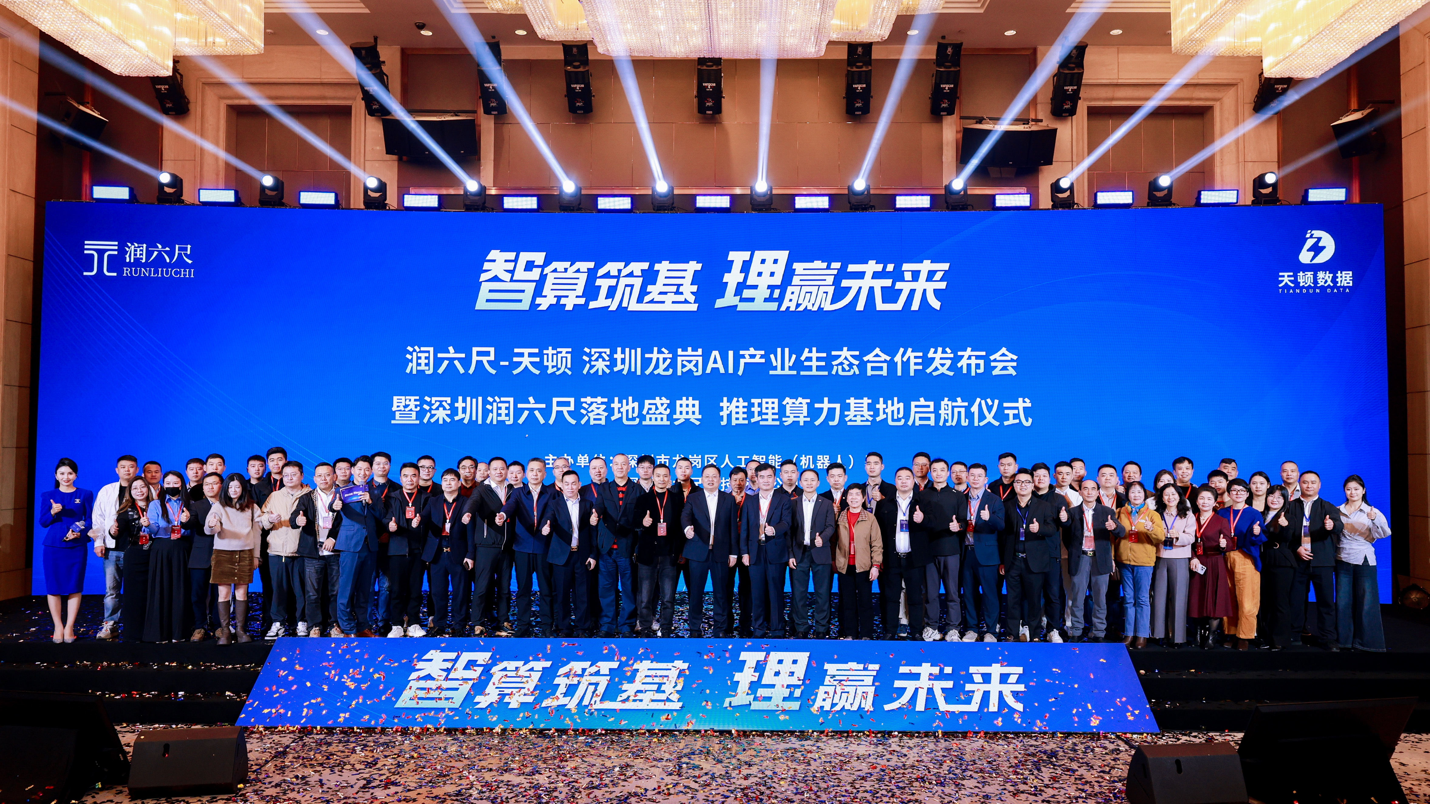 润六尺科技落子湾区 联袂天顿数据共建AI推理算力产业基地
