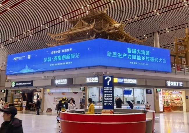 大会相关内容同日登陆北京首都机场T3航站楼大屏