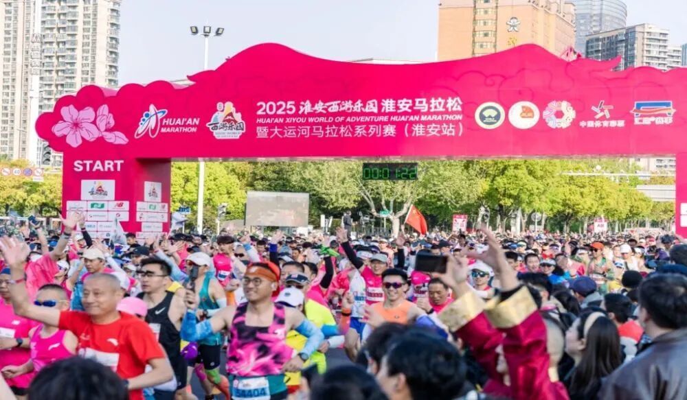 2025淮安马拉松暨大运河马拉松系列赛（淮安站）开跑
