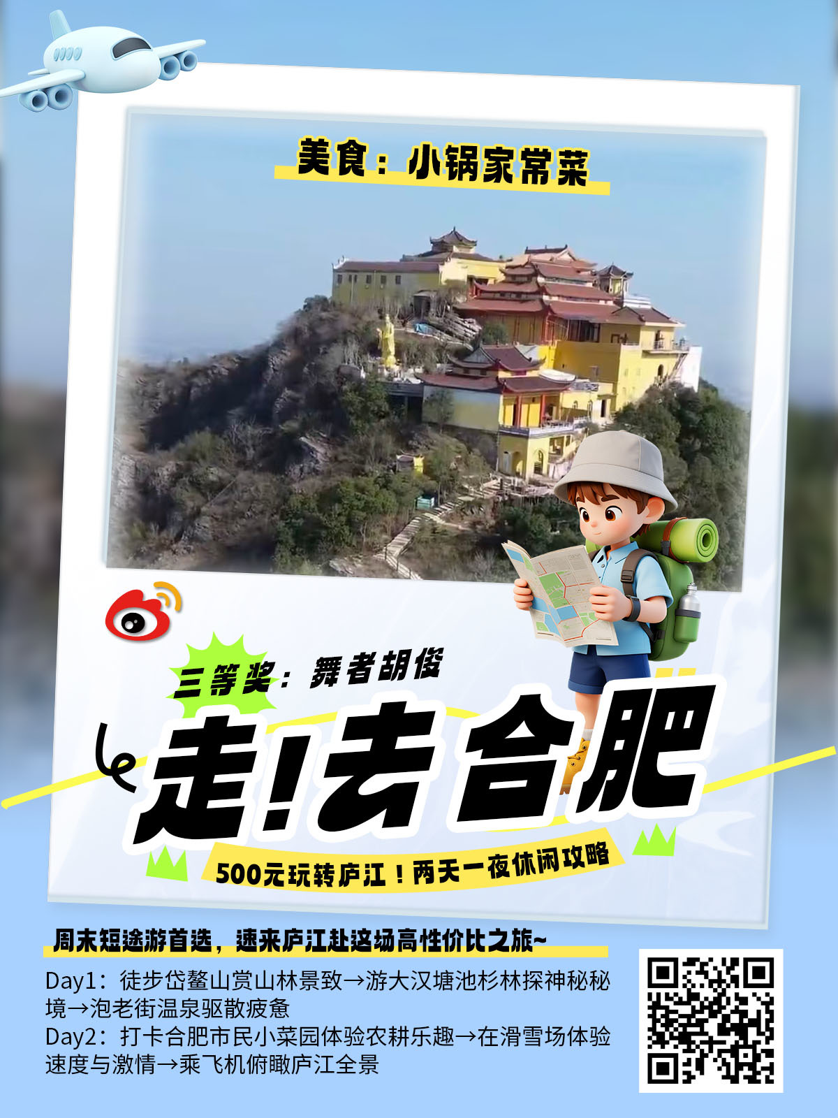 🏆「走!去合肥」500块嗨逛合肥计划三等奖作品来啦 凤凰网安徽_凤凰网