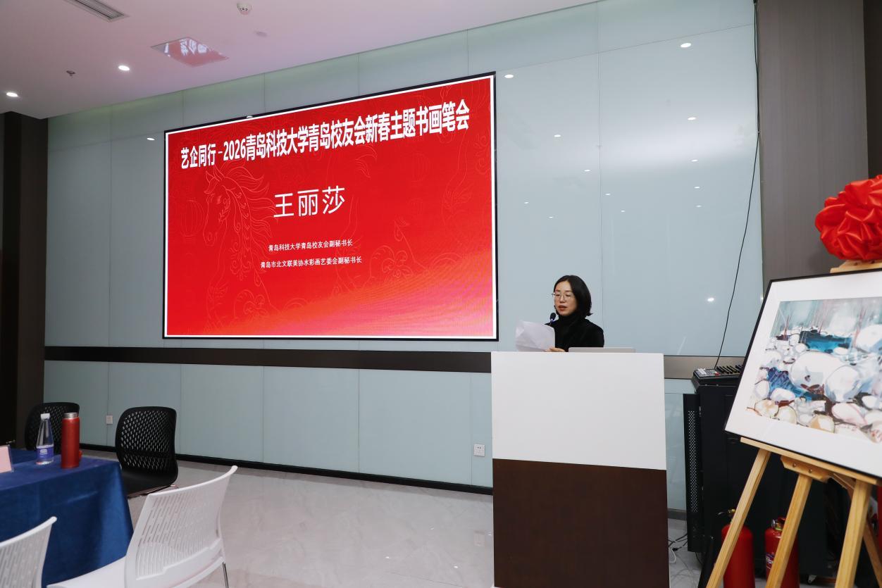 (青岛校友会副秘书长、青岛市北文联美协水彩画艺委会副主任王丽莎主持笔会开幕)