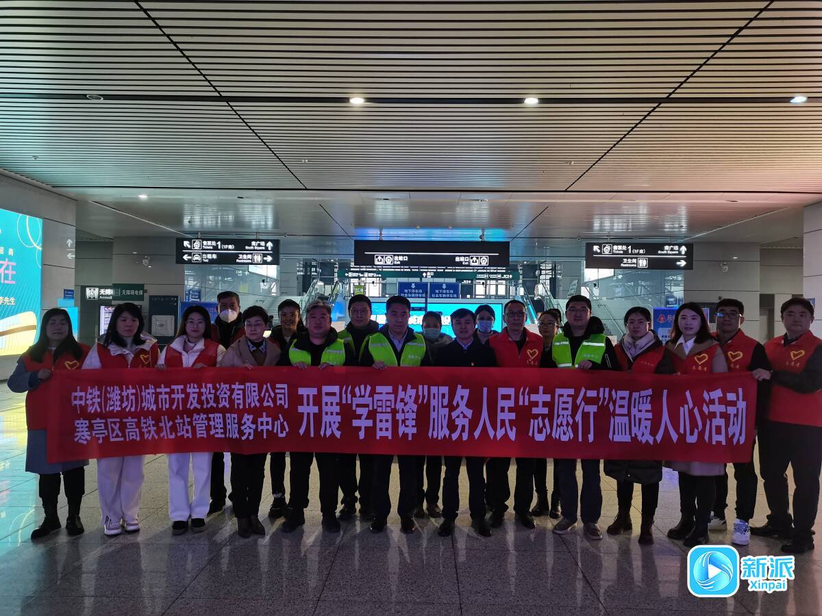 中铁（潍坊）城市开发投资有限公司志愿服务团队在潍坊北站开展志愿服务活动合影。