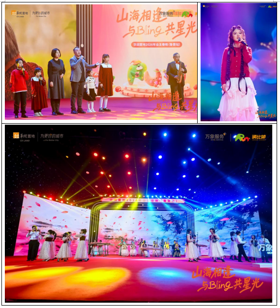 社群有温度，生活有意思！华润置地鲁晋业主春晚，共耀美好比邻星光