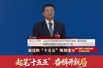 凤观两会 | 省人大代表，山东钢铁集团有限公司党委常委、副总经理，山信软件股份有限公司董事长王向东：勇做中国钢铁工业智能创新提质升级的“典范标杆”