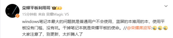 Win11“变砖”！陈利用：干掉笔记本是荣耀平板的使命