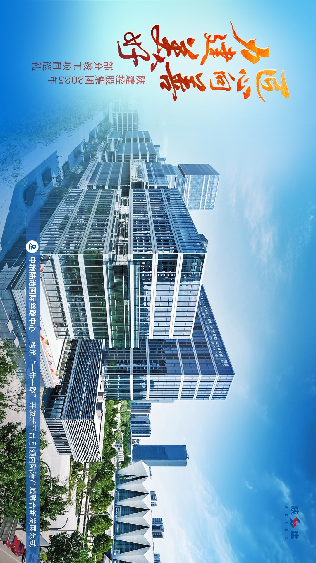 匠心向善 力建美好丨陕建2025重点竣工项目风采（一）