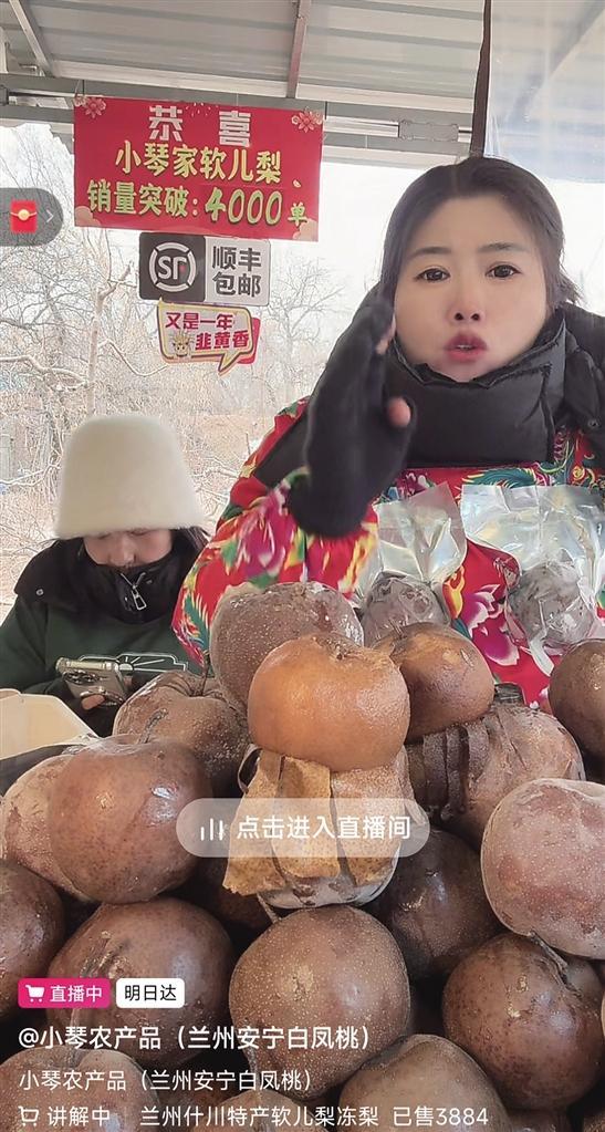 兰州软儿梨在抖音直播间热销