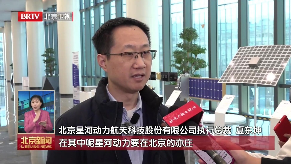 北京商业航天重点项目平台发布 九大产能项目梯次落地