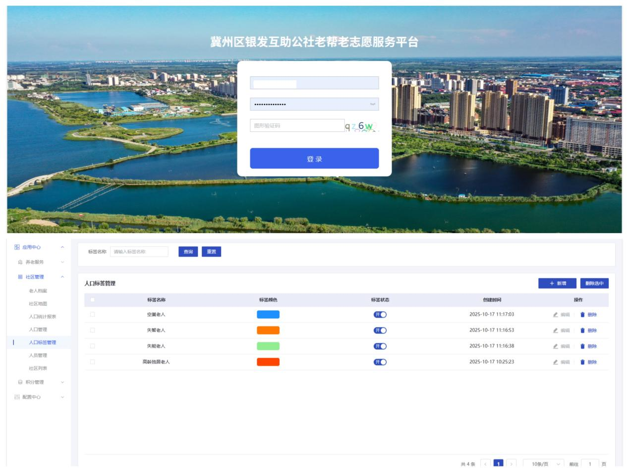 老帮老志愿服务平台主界面及功能使用界面