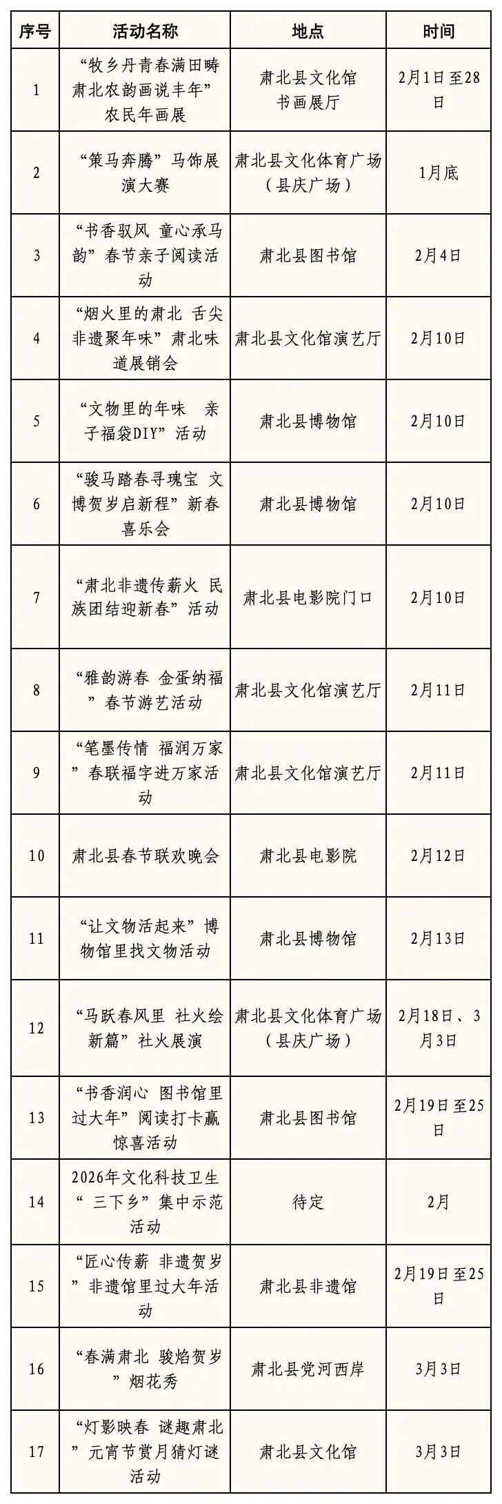 来甘肃酒泉一起过大年　2026年文体旅活动安排来了