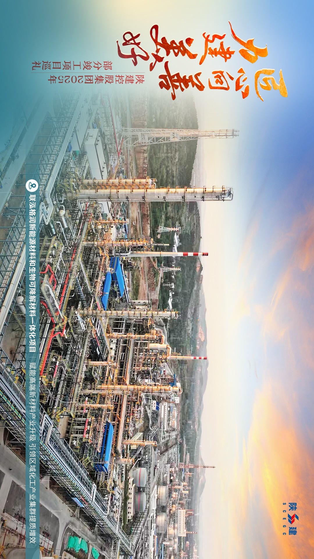 匠心向善 力建美好丨陕建2025重点竣工项目风采（一）