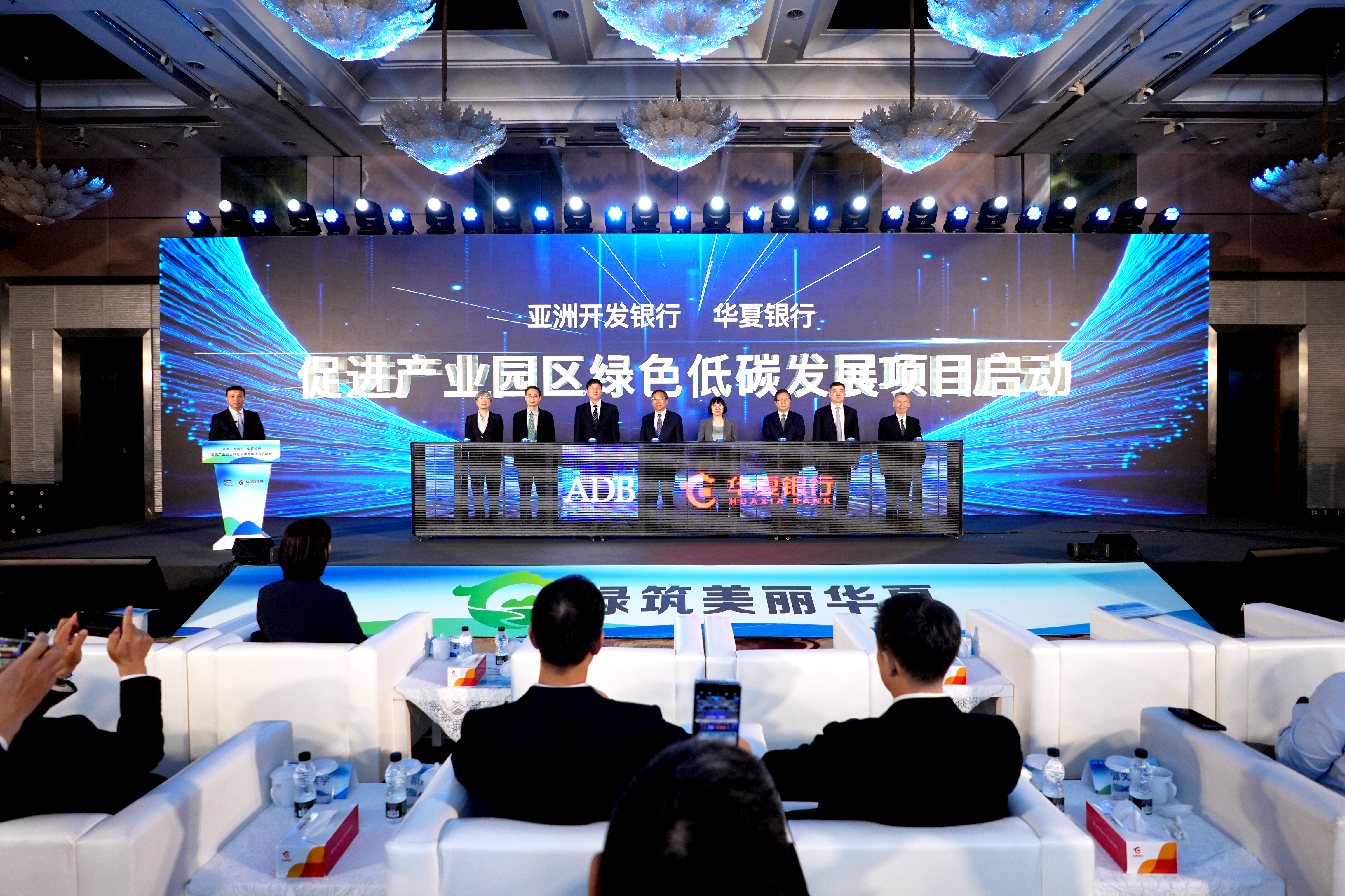 华夏银行与亚洲开发银行合作促进产业园区绿色低碳发展
