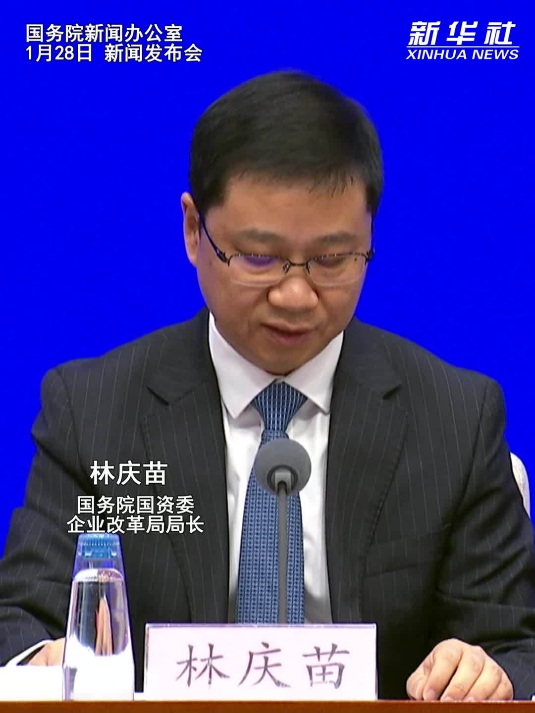 国务院国资委：扎实推进国有经济布局优化和结构调整，加快建设更多世界一流企业