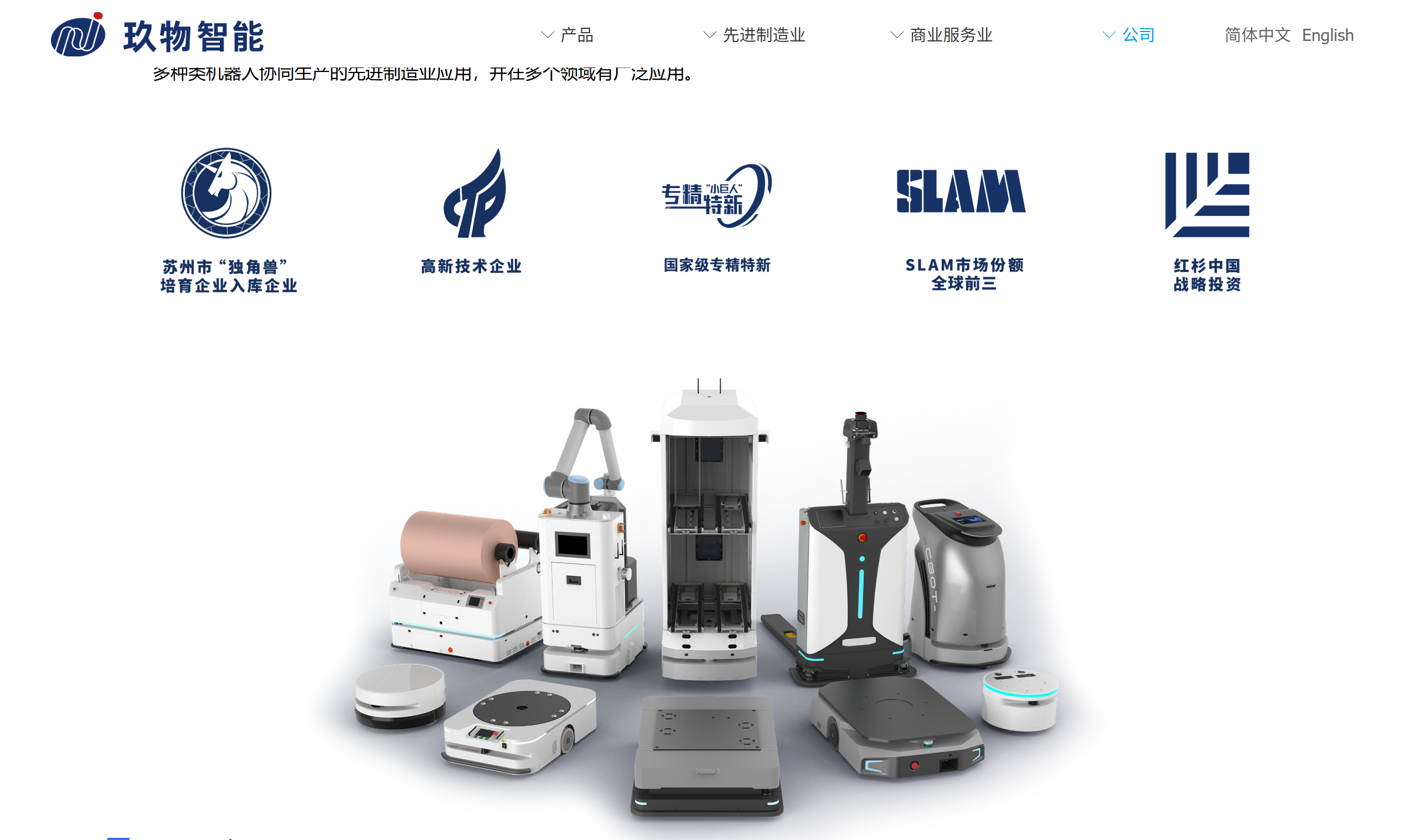 图片来源：苏州玖物智能科技股份有限公司官网截图