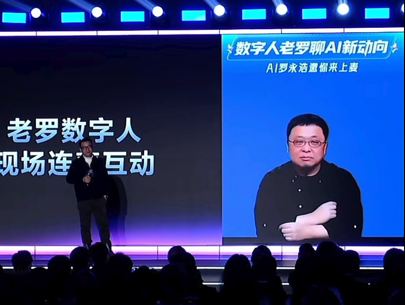 *百度文心Moment大会(上海站)现场连线环节