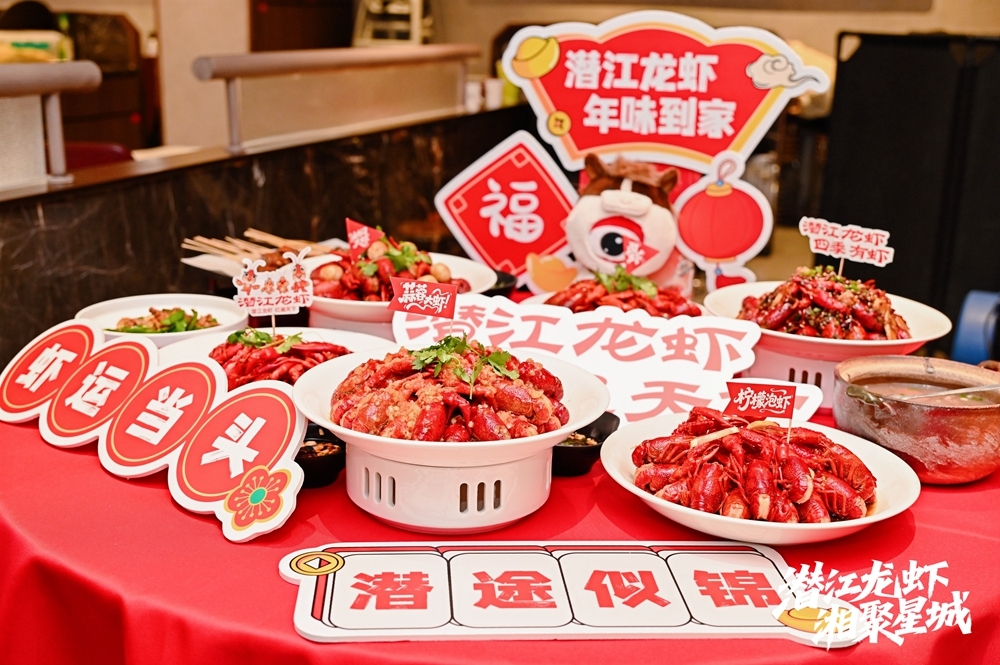 潜江冬虾为长沙年味添“红”韵 湘鄂CP共享冬日火辣盛宴