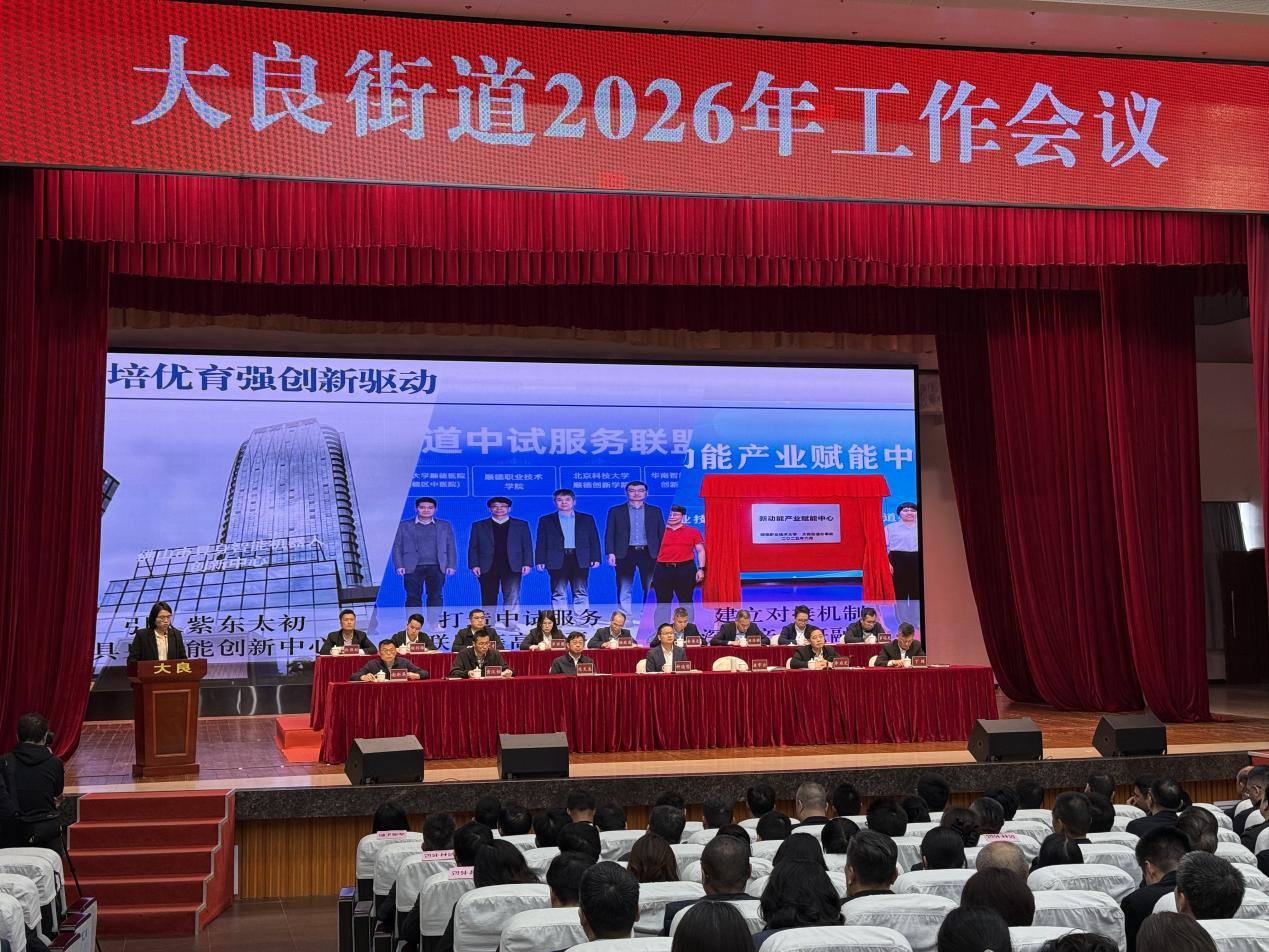 多项指标全区第一、经济韧性强劲！顺德大良交出2025年亮眼成绩单