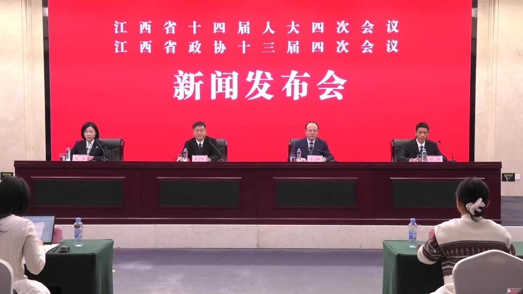 2026年江西省两会新闻发布会