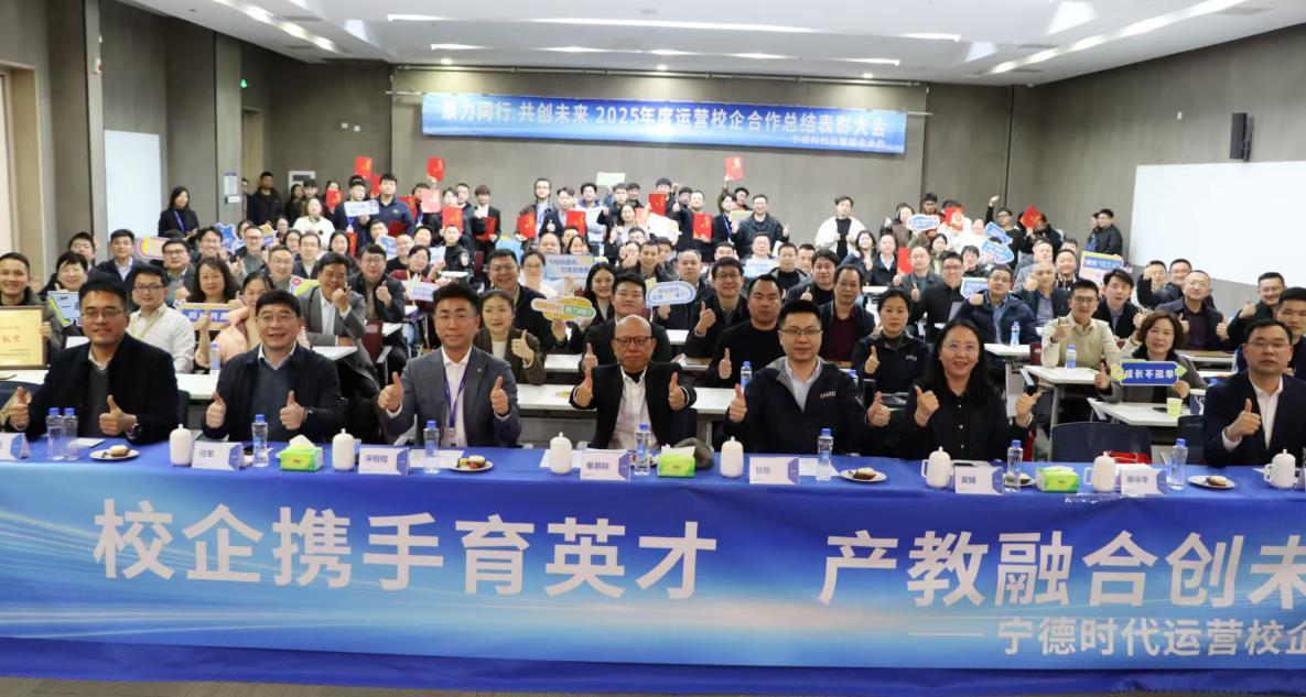 宜春职业技术学院与宁德时代共育锂电新才结硕果