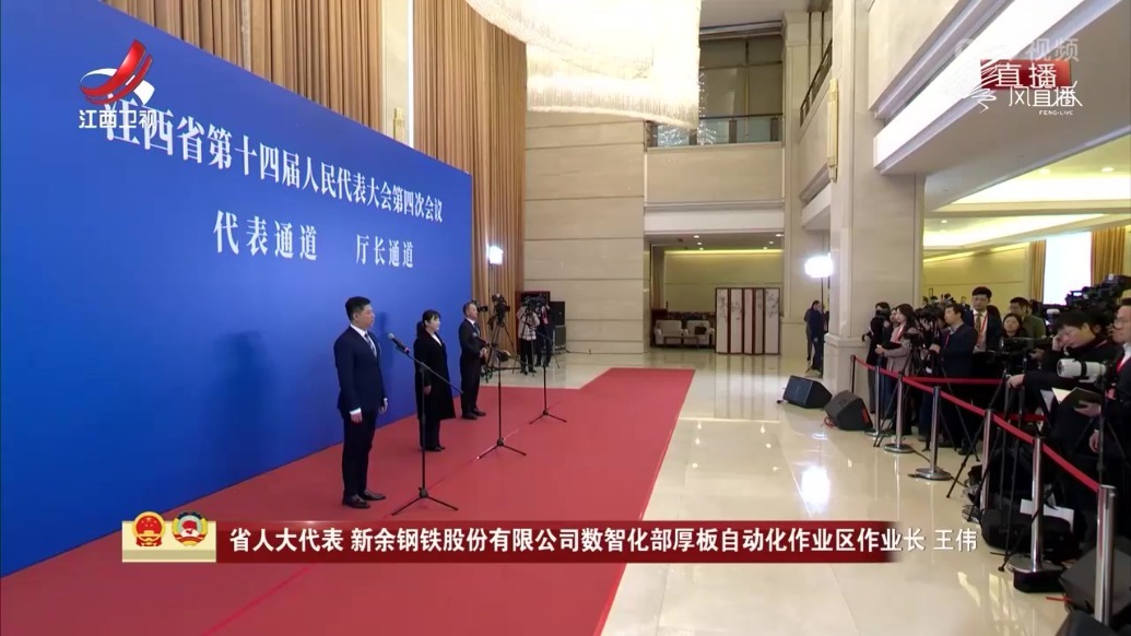 江西省十四届人大四次会议“代表通道”“厅长通道”第一场